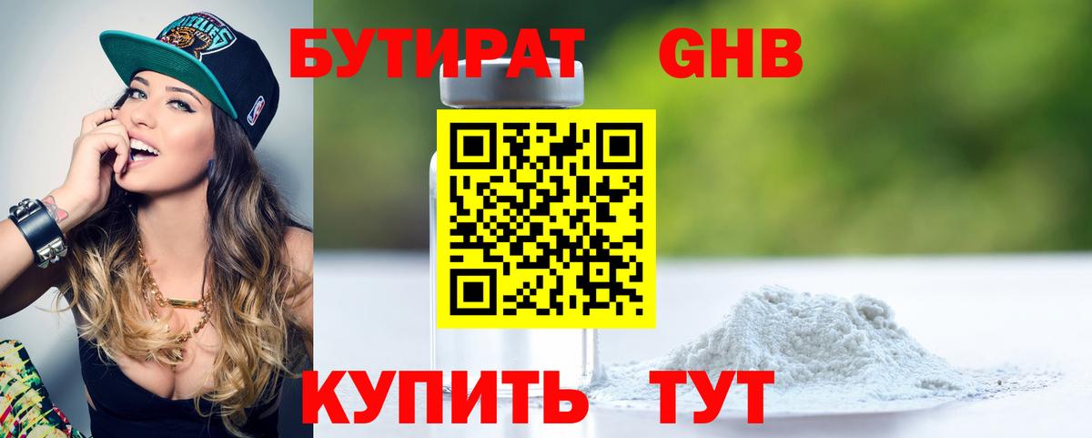 Нижний Новгород  Бутират GHB  Вход с VPN 