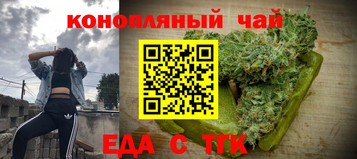 Еда ТГК конопля Нижний Новгород